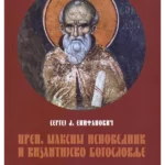 Prep. Maksim Ispovednik i vizantijsko bogoslovlje