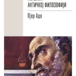 Pohvala antičkoj filozofiji