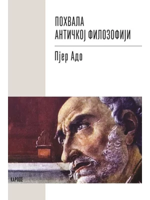 Pohvala antičkoj filozofiji