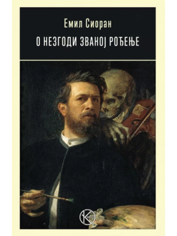 O nezgodi zvanoj rođenje 1