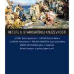 Hetere u starogrčkoj književnosti