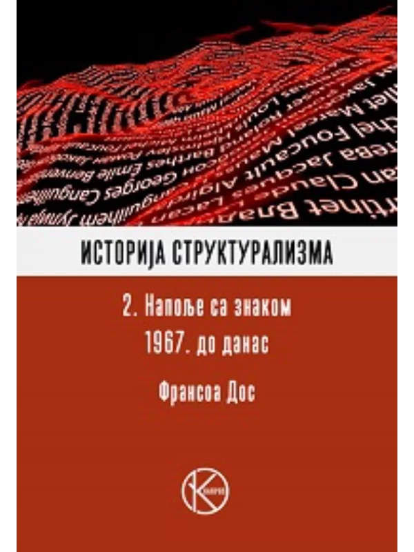 ISTORIJA STRUKTURALIZMA II
2. Napolje sa znakom,
1967. do danas 1