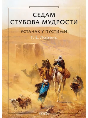 Sedam stubova mudrosti