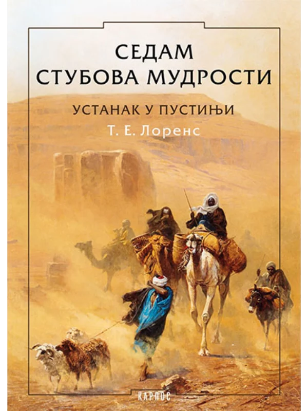 Sedam stubova mudrosti - Image 1