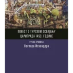 Povest o turskom osvajanju Carigrada 1453. godine