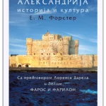 Aleksandrija: Istorija i kultura