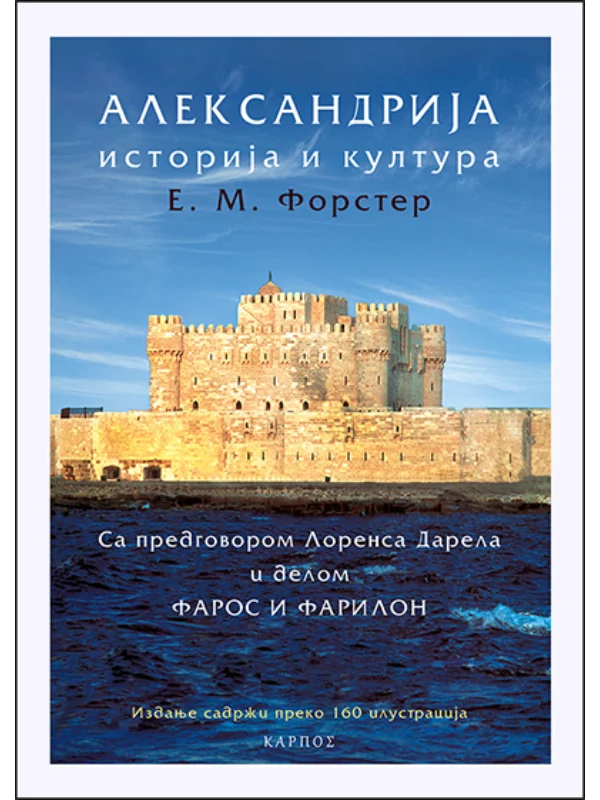 Aleksandrija: Istorija i kultura - Image 1