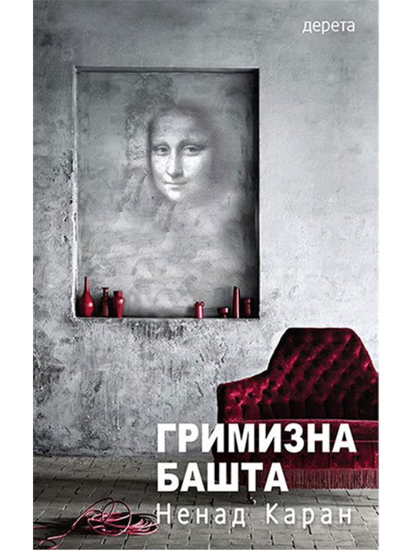9788664573870 Grimizna bašta - Slika 1