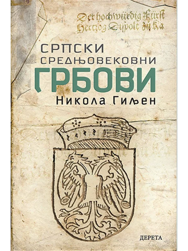 Srpski srednjevekovni grbovi - Image 1