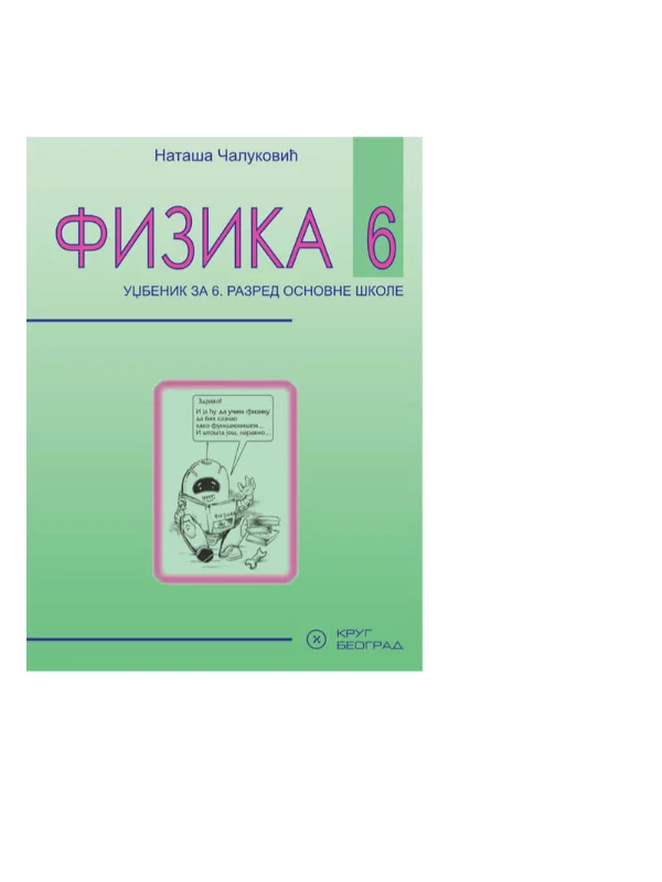 Fizika 6, udžbenik - Image 1
