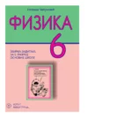 Fizika 6, zbirka zadataka