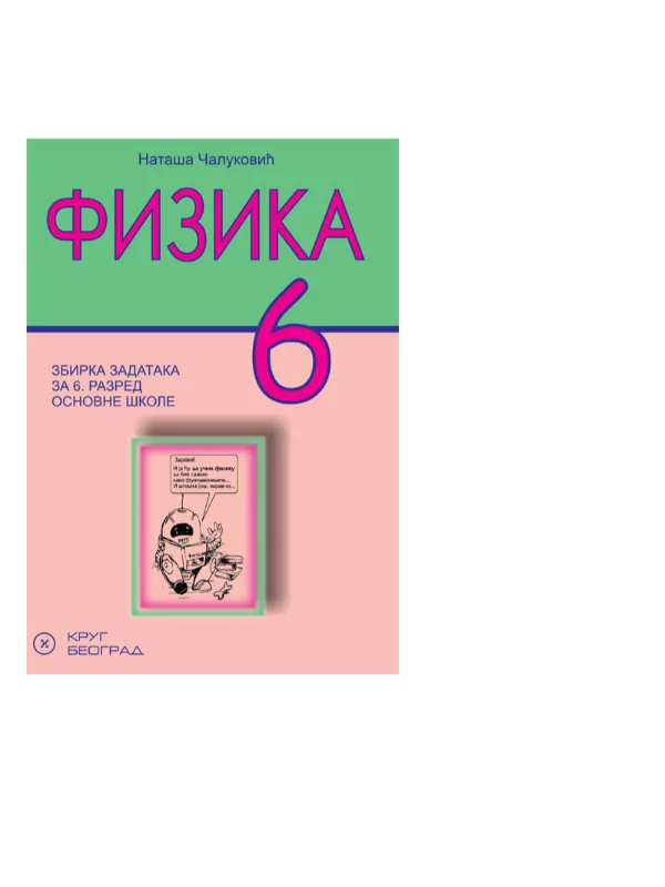 Fizika 6, zbirka zadataka 1