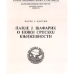 Pavle J. Šafarik o novoj srpskoj književnosti