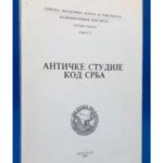 Antičke studije kod Srba