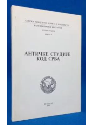 Antičke studije kod Srba
