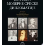 Dva veka moderne srpske diplomatije