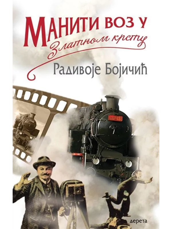 Maniti voz u zlatnom krstu 1