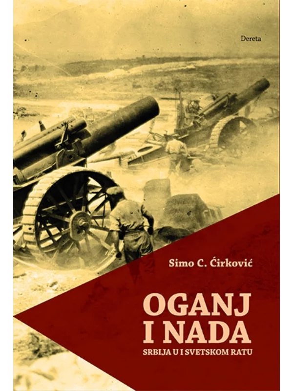 Oganj i nada - Srbija u i svetskom ratu 1