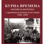 Burna vremena: Kosovo i Metohija u državnoj politici Jugoslavije 1966-1969