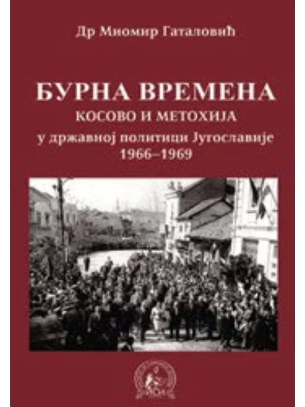 Burna vremena: Kosovo i Metohija u državnoj politici Jugoslavije 1966-1969 - Image 1