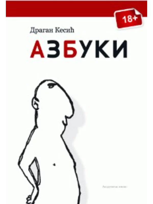 Azbuki - Image 1