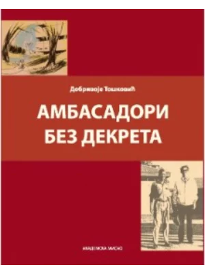 Ambasadori bez dekreta