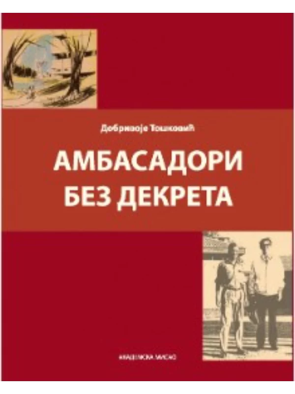 Ambasadori bez dekreta 1