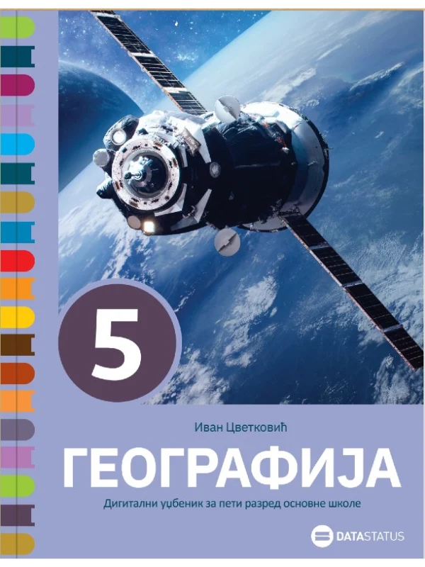 Geografija 5 - udžbenik 1