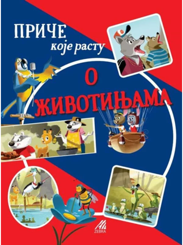Priče koje rastu: o životinjama 1