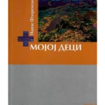 Mojoj deci