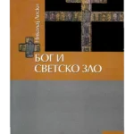 Bog i svetsko zlo