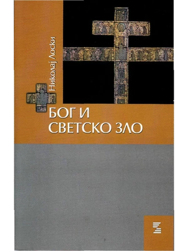 Bog i svetsko zlo - Image 1
