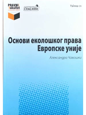 Osnovi ekološkog prava Evropske unije