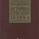 Istorija srpskog jezika