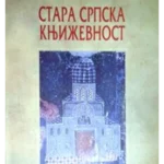 Stara srpska književnost