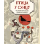 Ptica u suncu: osnovi kineske civilizacije