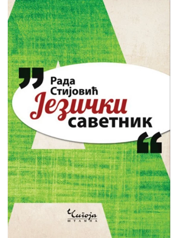 Jezički savetnik - Image 1