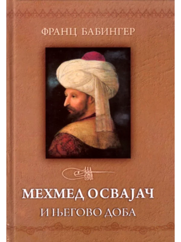Mehmed osvajač i njegovo doba 1