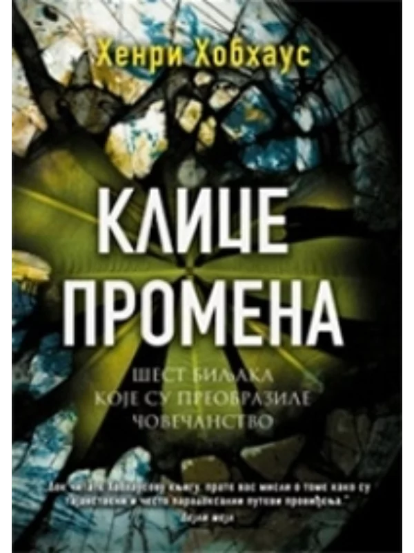 Klice promena - Image 1