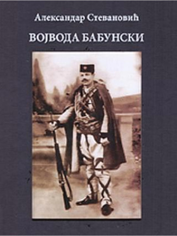 9788676621736 Vojvoda Babunski - Slika 1
