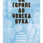 Od gorile do Čoveka vuka