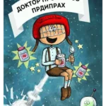 Doktor Proktorov prdiprah
