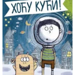 Hoću kući!