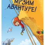 Mrzim avanture!