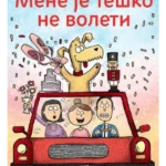 Mene je teško ne voleti