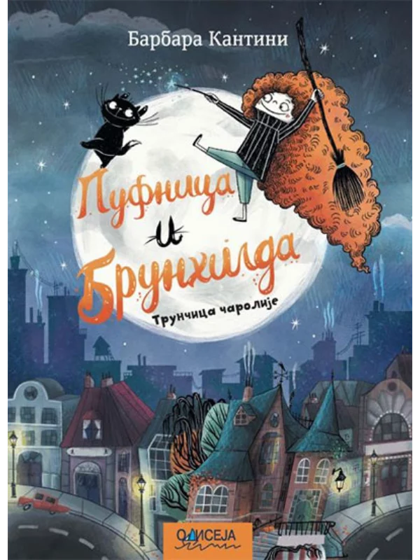 Pufnica i Brunhilda: Trunčica čarolije 1