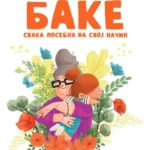 Bake - Svaka posebna na svoj način