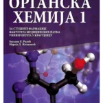 Organska hemija 1 za student farmacije Fakulteta medicinskih nauka Univerziteta u Kragujevcu