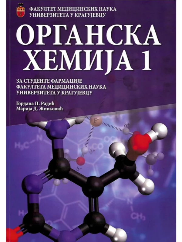 Organska hemija 1 za student farmacije Fakulteta medicinskih nauka Univerziteta u Kragujevcu - Image 1
