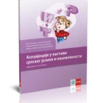 Asocijacije u nastavi srpskog jezika i književnosti